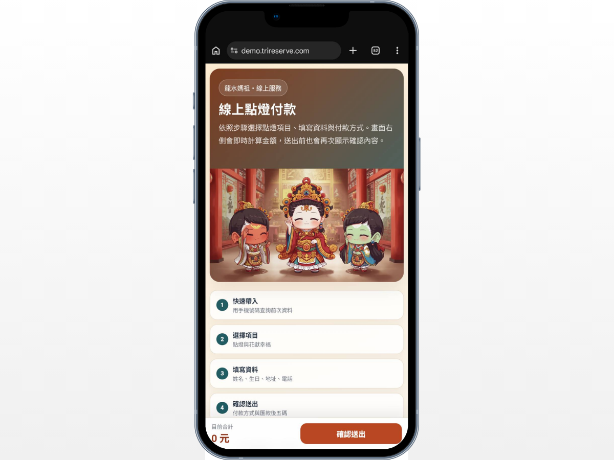 光明燈線上報名手機版畫面